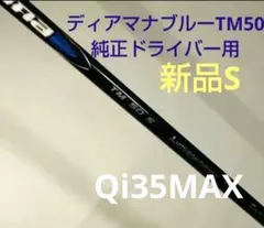新品 Diamana Blue TM 50 カーボンシャフト SR 1W - メルカリ