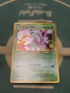 メガニウム_プレミアムファイル PROMO 第1世代 1996~1999