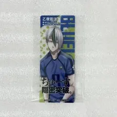 ブルーロック イラストカード クリアカード 特典 乙夜影汰 ② - メルカリ
