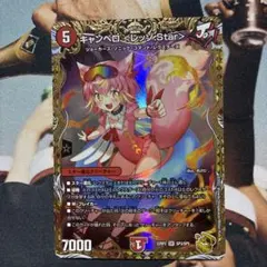 デュエルマスターズ キャンベロ〈レッゾ.Star〉 金トレジャー - メルカリ