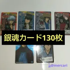 銀魂 キャラクターカード クリアカード カードガム等 147枚セット　被り無し