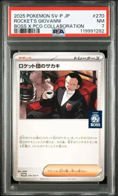 ロケット団ギフトパック カードなし 欠品あり カード帯付き】当時物ポケモンカード ロケット団 ギフトパック