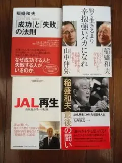2026年最新】稲盛和夫経営講話の人気アイテム - メルカリ