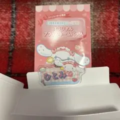 イコラブ ファミマ 髙松瞳 シナモン バッジ