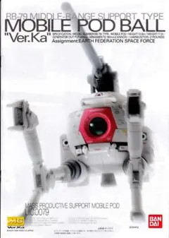 中古品　MG RB-79 ボール　/　ラファエルガンダムほかセット 楽天市場】【中古】【未開封品】 1/100 MG RB-79 ボール ver.ka 「機動