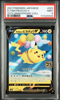 ②ポケモンカード ピカチュウVunion V系 まとめ売り そらをとぶ 25th ①ポケモンカード ピカチュウVunion V系 まとめ売り そらをとぶ