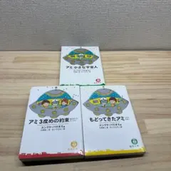 2026年最新】アミ小さな宇宙人 3冊セットの人気アイテム - メルカリ
