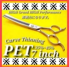 カーブセニングシザートリマートリミングペットママミングスキバサミすきばさみハサミ