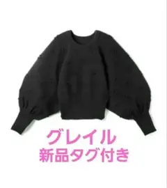 グレイル☆ボリュームスリーブニットトップス[an1076]