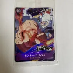 ONE PIECEカードゲーム モンキー・D・ルフィEMOTION限定カード
