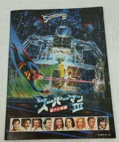 2025年最新】スーパーマン パンフレットの人気アイテム - メルカリ