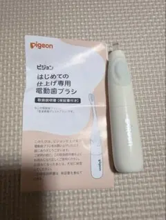 ピジョン 電動歯ブラシ本体