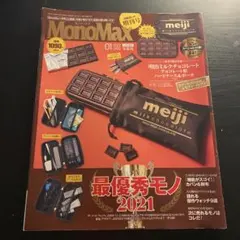 モノマックス雑誌
