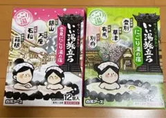 にごり湯旅立ち 12包入 2箱 合計24包のサムネイル