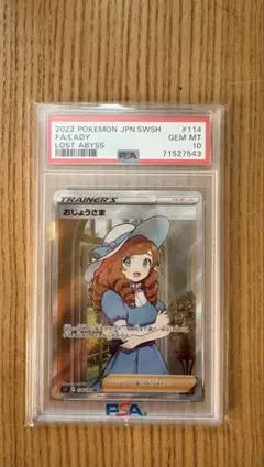 PSA10 おじょうさま　hr 2022 JPN SWSH #122 PSA10 おじょうさま hr 2022 JPN SWSH #122 - メルカリ