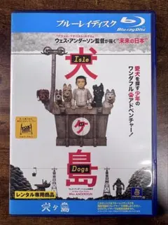 2026年最新】犬ヶ島の人気アイテム - メルカリ