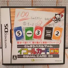 イコールカードDS　さんすうパズルゲーム