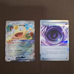 ニャースex RR &テレパス超エネルギー