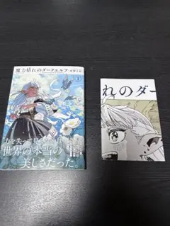 魔力枯れのダークエルフ】発売記念巻中カラー 月刊ヤングマガジン2026