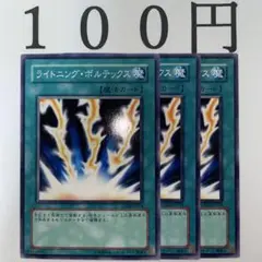 遊戯王 ライトニングボルテックス スーパー - メルカリ