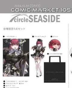 C105 SEASIDE あかさあい 宝鐘マリン オリジナル セット C105 SEASIDE あかさあい 宝鐘マリン オリジナル セット C100