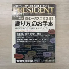 PRESIDENT 2013年11月号
