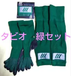 タビオ五本指ソックス＆ノンスリップバンド新品＆タビオカーフソックス緑
