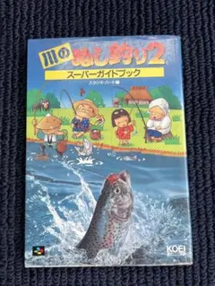 2025年最新】川のぬし釣り_ガイドブックの人気アイテム - メルカリ