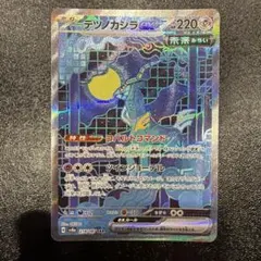 テツノカシラex SAR SV8a テラスタルフェスex 214/187