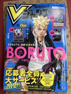 【付録完備】Vジャンプ6月特大号