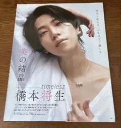 2026年最新】橋本将生 切り抜きの人気アイテム - メルカリ