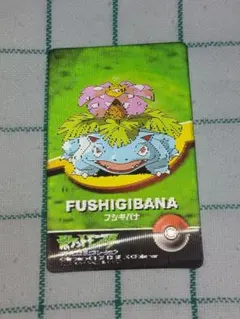 ポケモンカード フシギバナ シールダス？ レア 当時もの - メルカリ