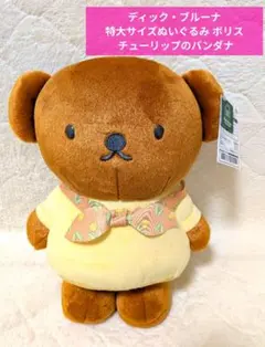 2026年最新】ボリス ぬいぐるみ 特大の人気アイテム - メルカリ