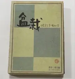 盆栽本