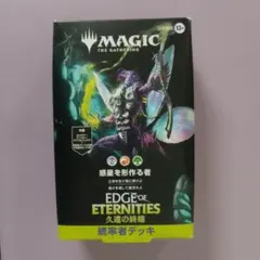 統率者デッキ マジック：ザ・ギャザリング