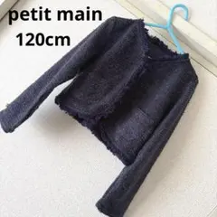 美品　petit main 120cm ツイードジャケット　ボレロ　ネイビー　紺