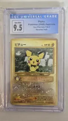 CGC 9.5 ピチュー No172 旧裏プ レミアムファイル2のサムネイル