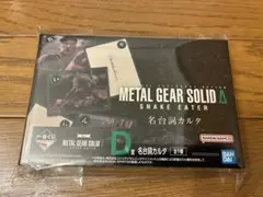 一番くじD賞 メタルギアソリッド 名言カルタ - メルカリ