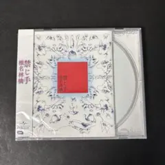 椎名林檎 「禁じ手」（通常盤）アルバムCD