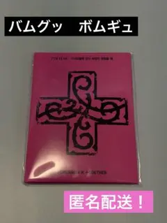 txt 7th year weverse ver プルバトゥ バムグッ ボムギュ