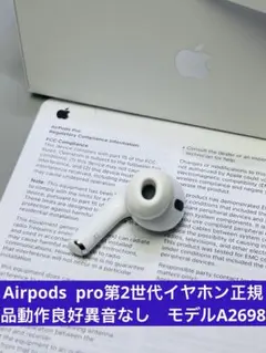 2026年最新】AirPods Pro 第2世代 右耳 a2698の人気アイテム - メルカリ