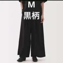 無印　良品　なめらか　リヨセル混イージーワイドパンツ　M ドット　水玉　黒柄