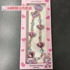 【超美品】スキニーディップ メゾピアノ フォンストラップ ベリエちゃん