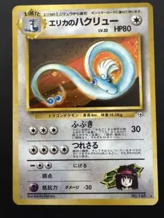 2026年最新】ポケモンカード エリカのハクリューの人気アイテム - メルカリ