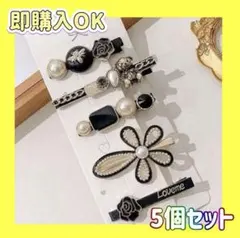 ヘアクリップ ヘアピン ヘアアクセサリー 5個セット クマ 花 可愛い 秋 冬