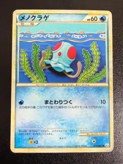 アンリミ　メノクラゲ　L3　017/080　LEGEND　レジェンド　ポケモン