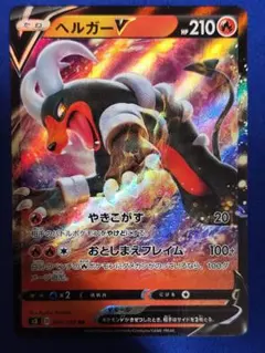 ポケモンカード ヘルガーV SR S3 ムゲンゾーン 101/100 - メルカリ