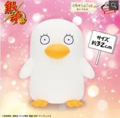 銀魂 めちゃもふぐっとぬいぐるみ エリザベス