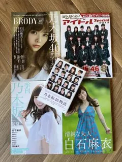 乃木坂46写真集★まとめ売り★