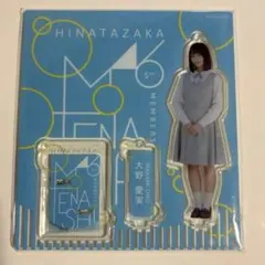 日向坂46 大野愛実 おもてなし会 アクリルスタンド - メルカリ